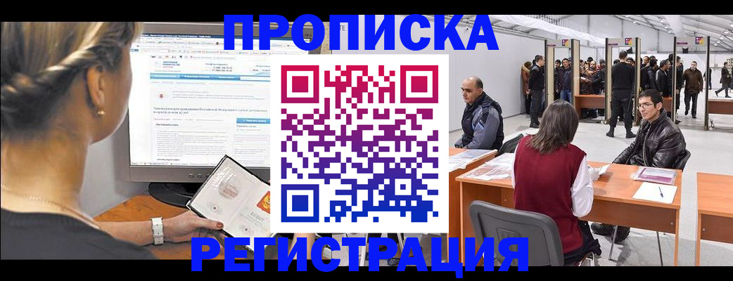 временная регистрация поиск в Николаевске-на-Амуре