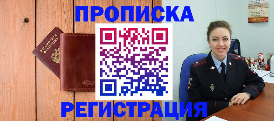 временная регистрация недорого в Николаевске-на-Амуре
